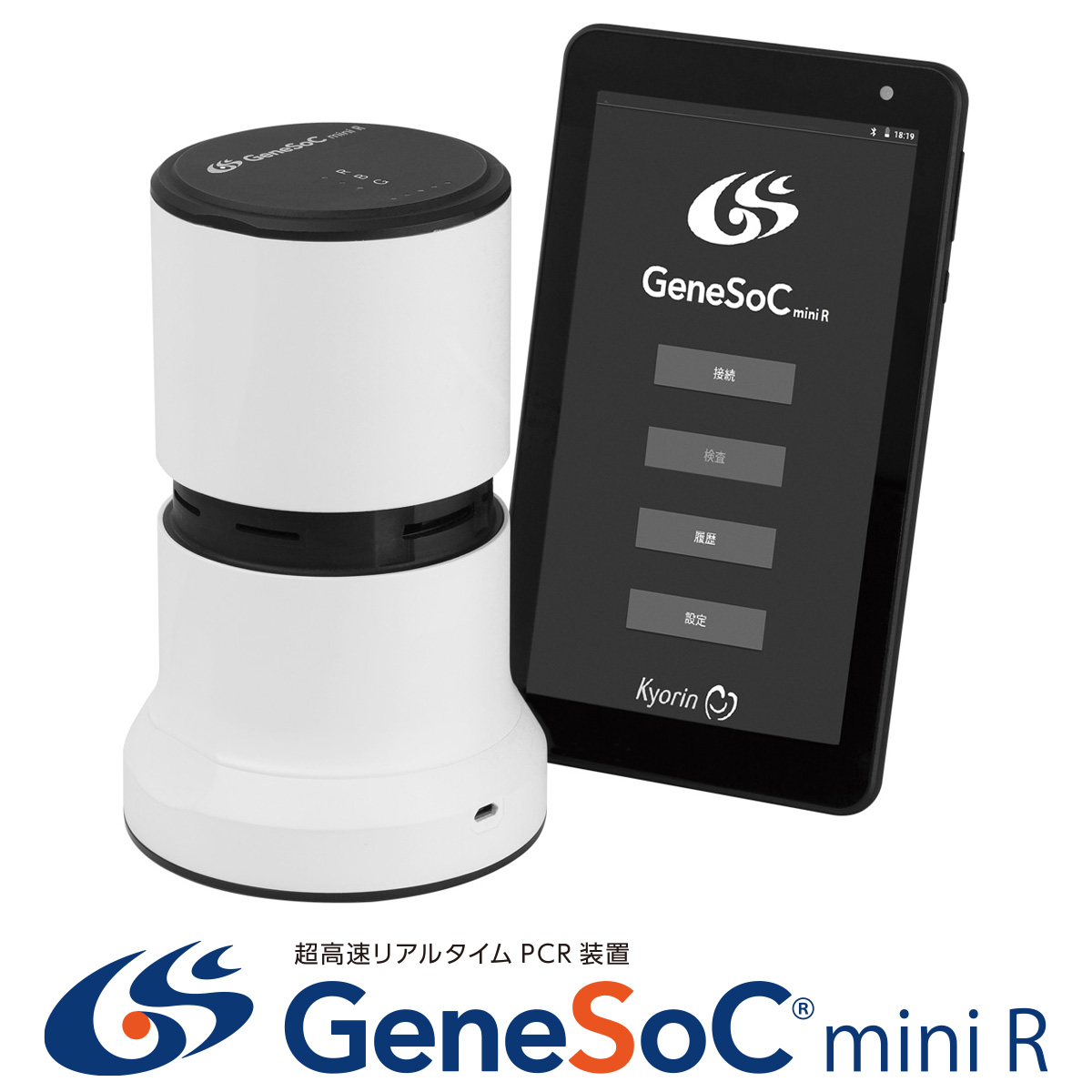 マイクロ流路型遺伝子解析装置　GeneSoC® mini R　[ジーンソック ミニ R]