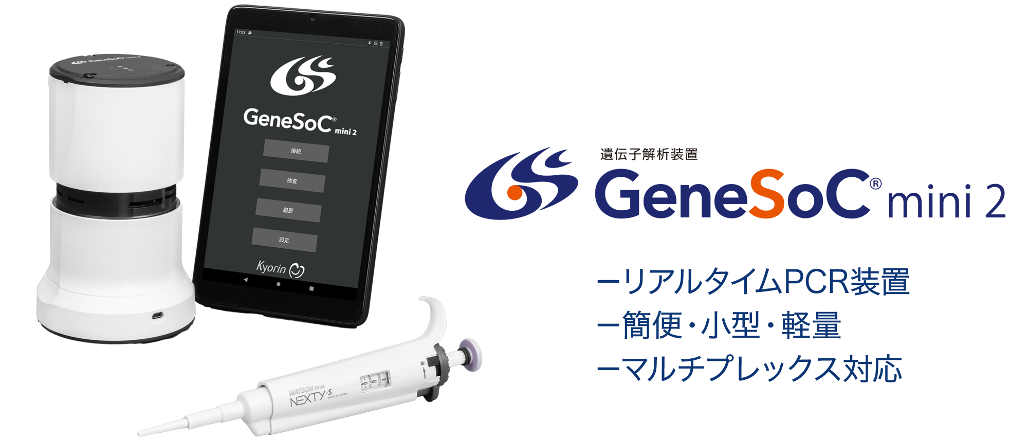 GeneSoC mini2 新発売。