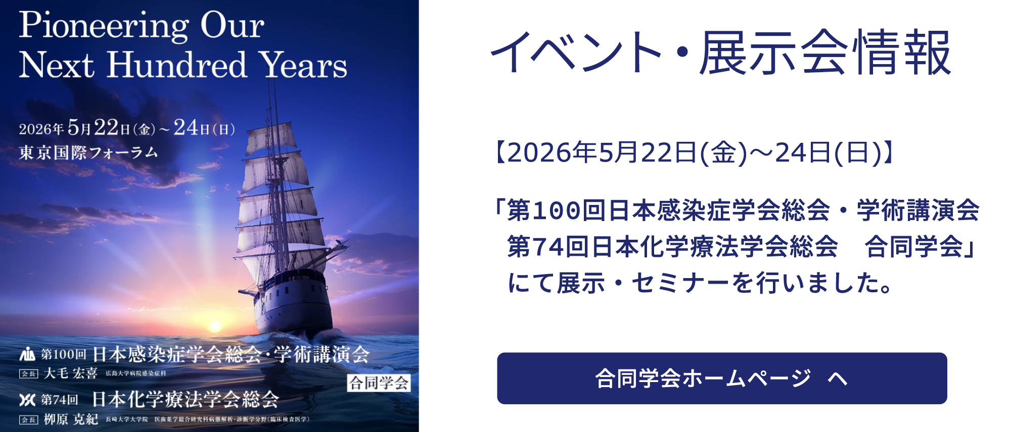 【2025年11月8日～9日】「第57回日本小児感染症学会総会・学術集会」にて展示を行います。