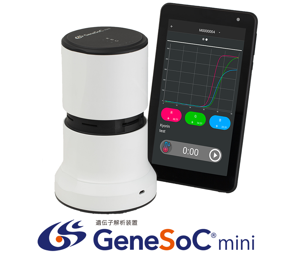 マイクロ流路型遺伝子解析装置　GeneSoC® mini　[ジーンソック ミニ]