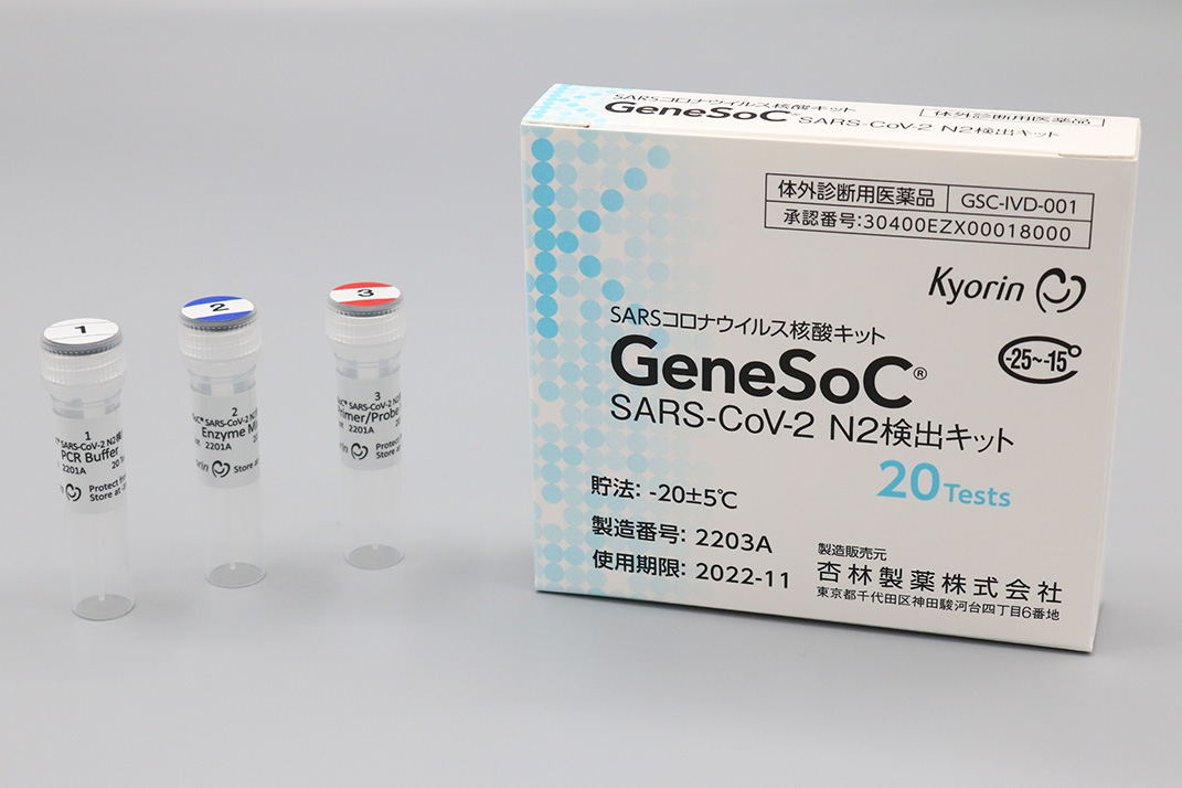 GeneSoC® SARS-CoV-2 N2検出キット