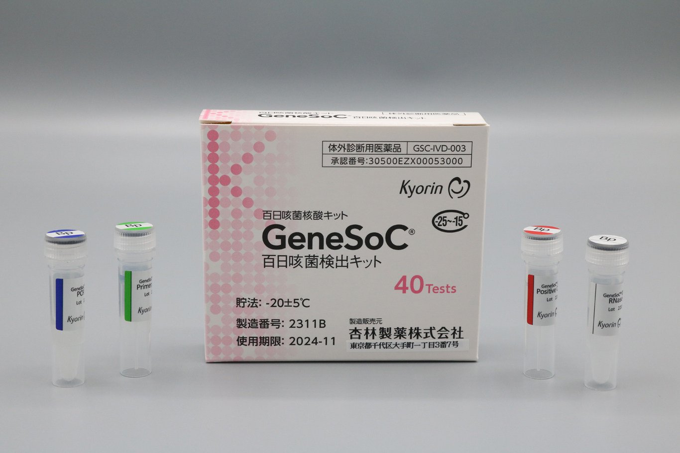 GeneSoC® 百日咳菌検出キット